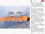挪威极光之旅暗藏“同胞陷阱”？起底跨境旅游背后的灰色产业链